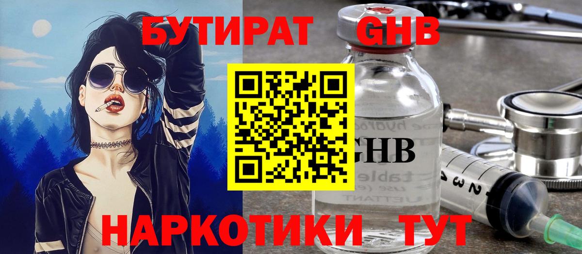 Бутират BDO  Вход с VPN  Асбест 