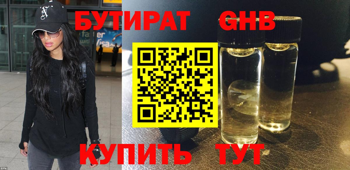 БУТИРАТ 99% Асбест