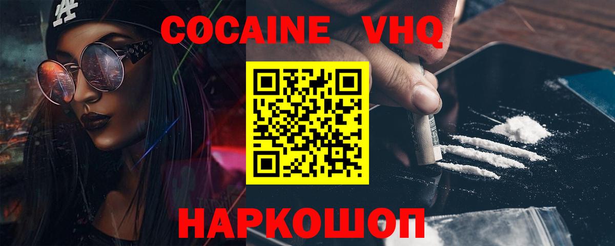 COCAIN VHQ Асбест