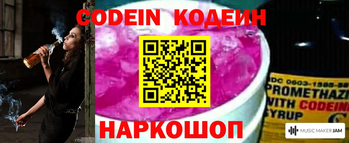 Асбест  Codein напиток Lean (лин)  Кодеиновый сироп Lean Purple Drank  Вход с VPN 