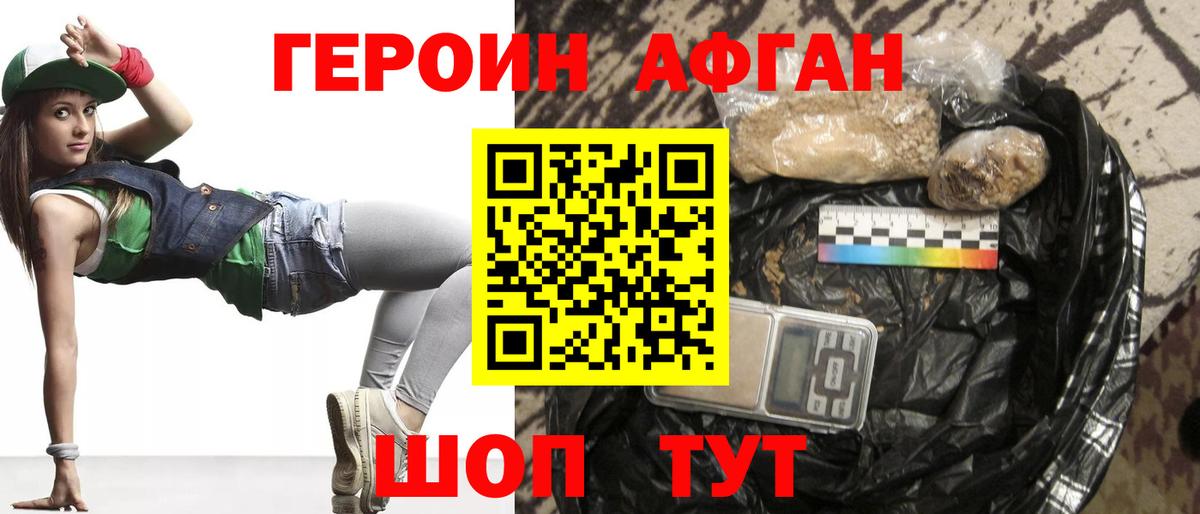 ГЕРОИН афганец  Вход с VPN  Асбест 