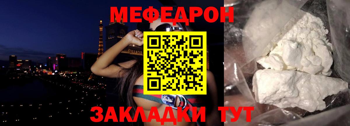 МЯУ-МЯУ мука  купить   Вход с VPN  Асбест  МЕФ mephedrone 