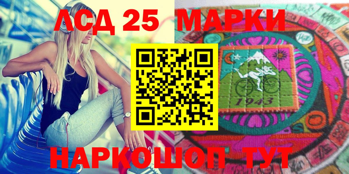 Марки 25I-NBOMe  Наркотические марки 1,8мг  Вход с VPN  Асбест 